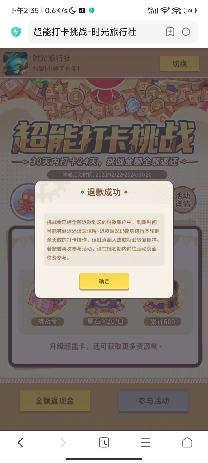 打卡完成,退款秒到账,到账秒卸载截图