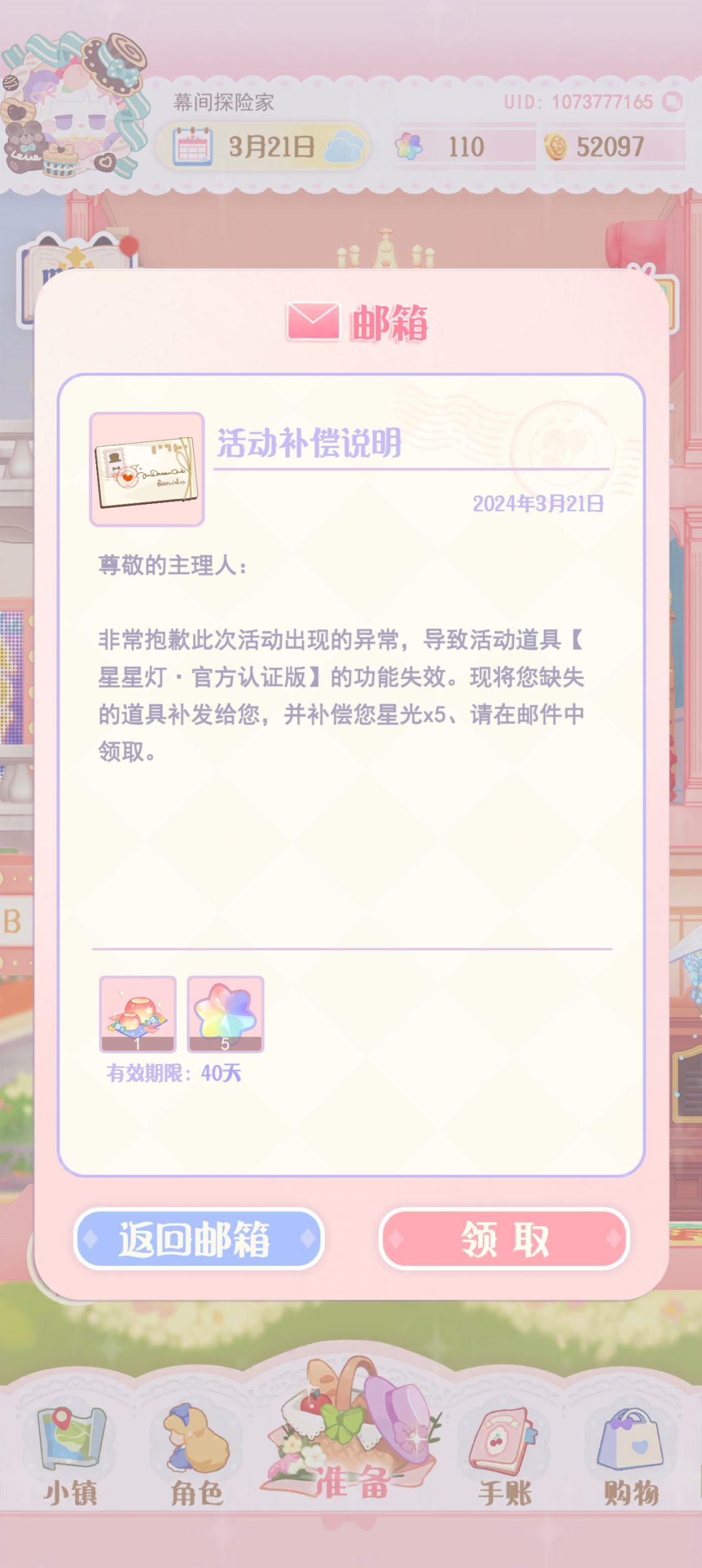 星星灯回来啦 2