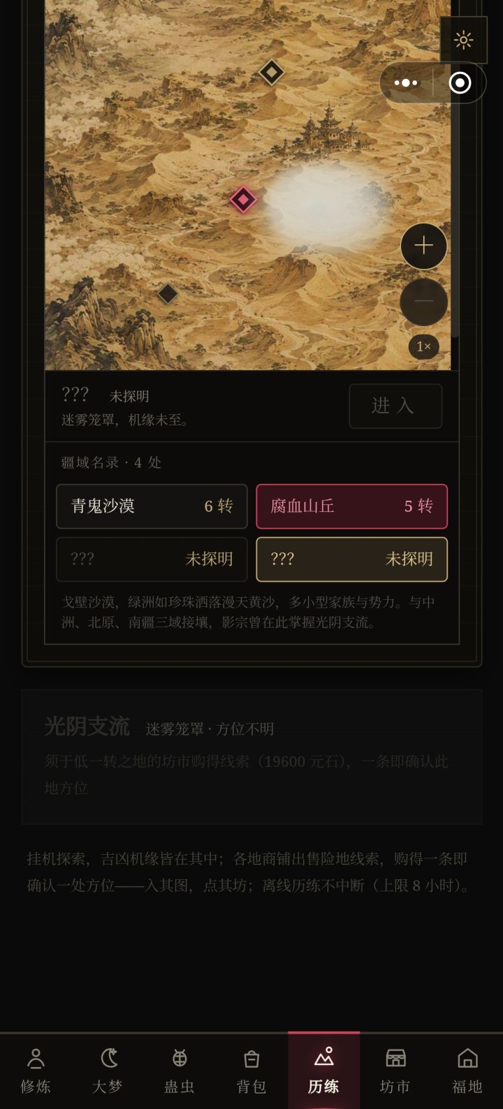 为什么地图解锁不了呢,仙蛊配方也没得截图
