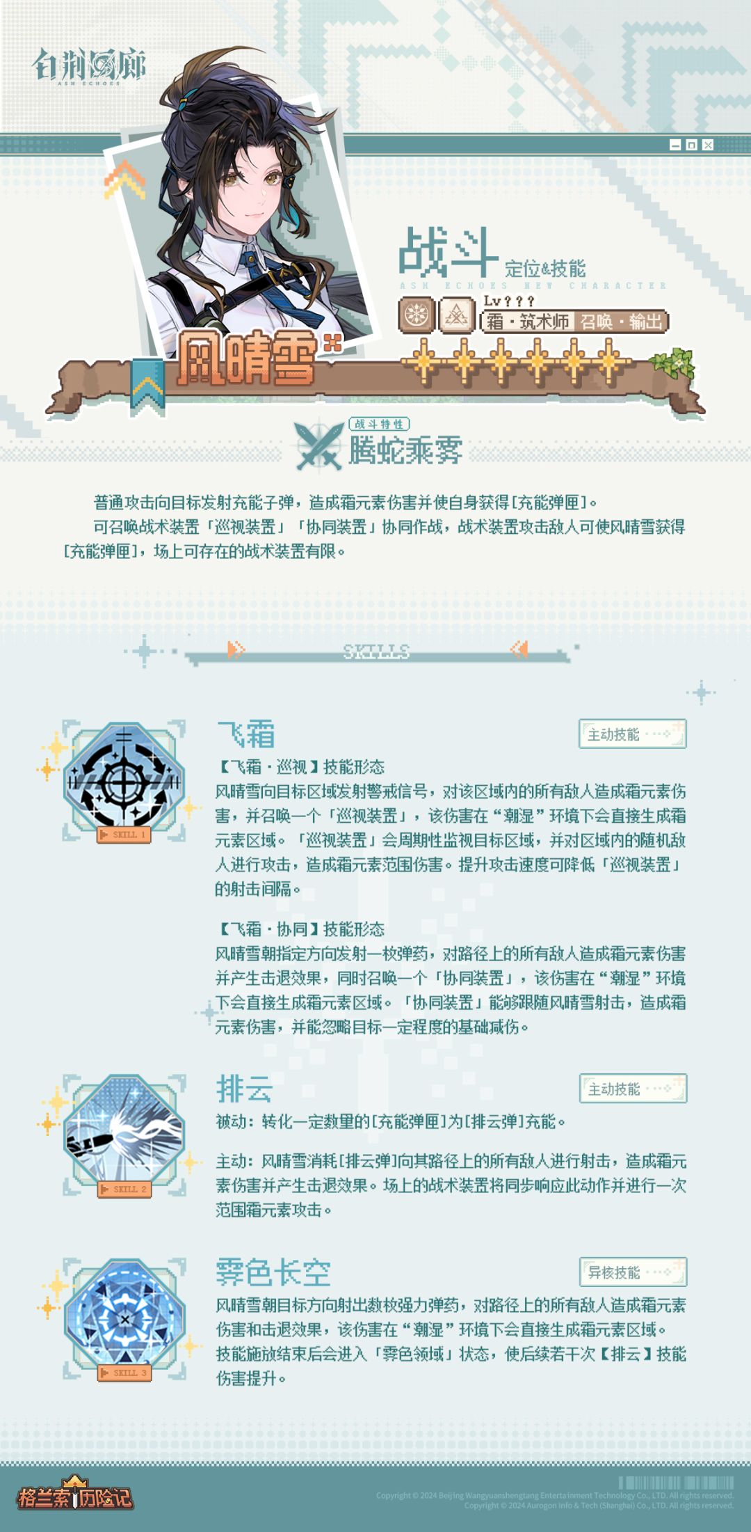 【非自愿幸存】风晴雪真是霜队最后拼图吗截图