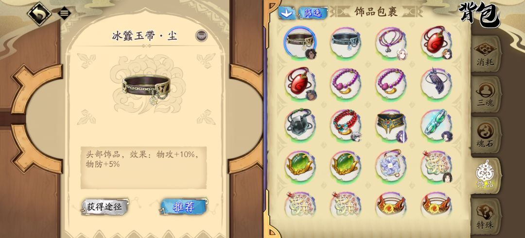 回坑求助,饰品那些能用啊 3