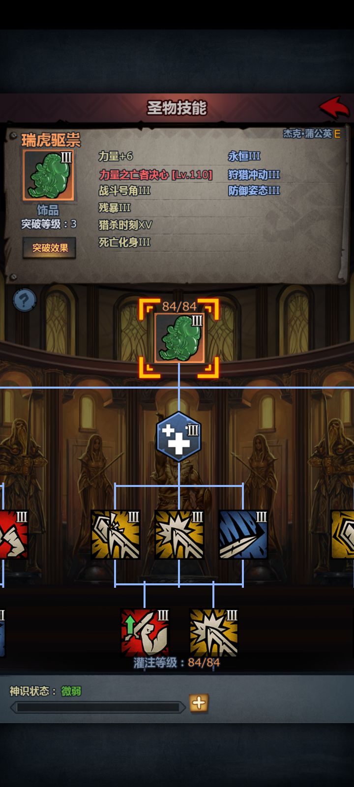 终于第一个满级圣物!!!截图