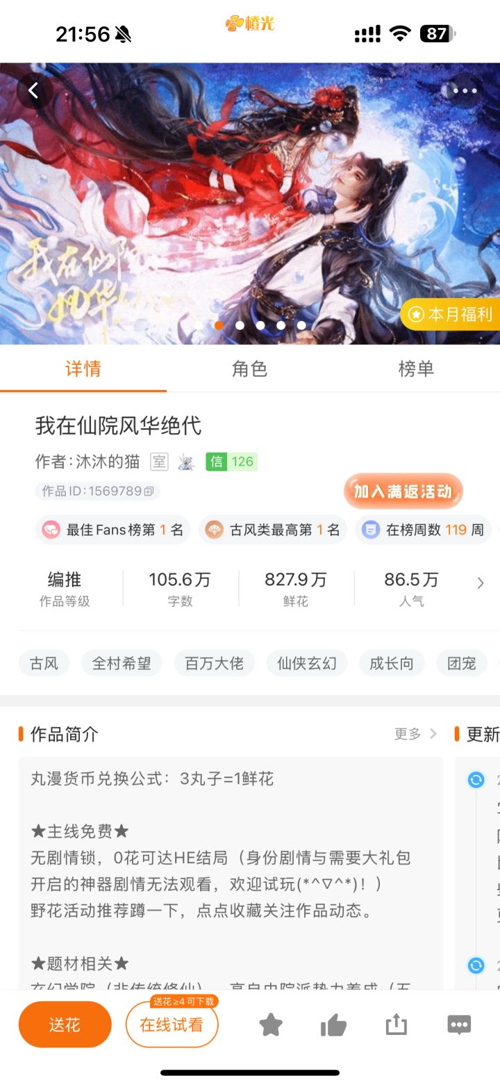 推荐橙光作品《我在仙院风华绝代》截图