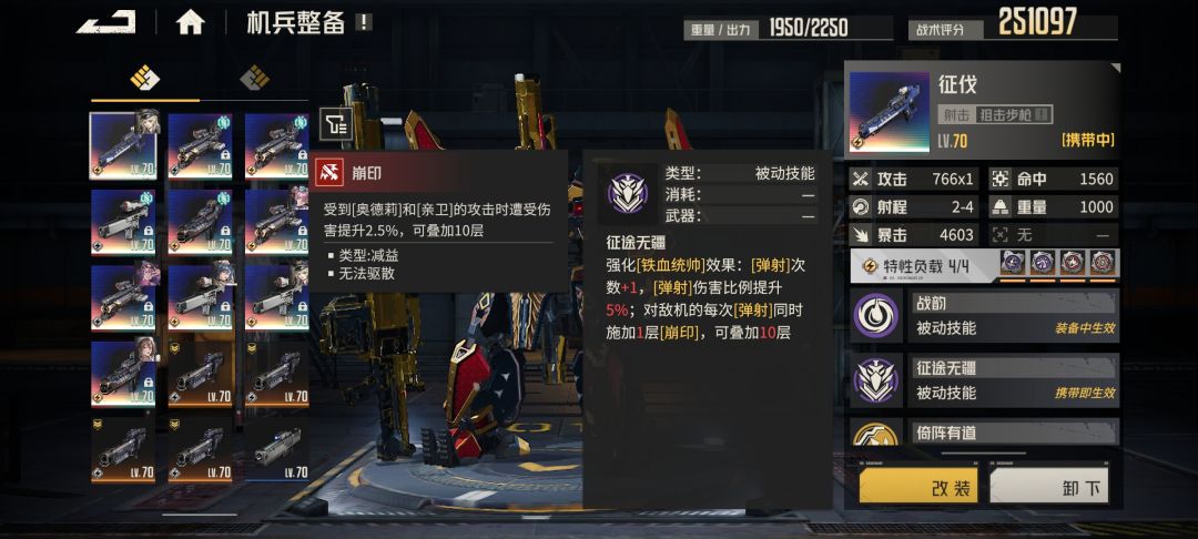 终于做出了这俩专武,爆率感人。 2