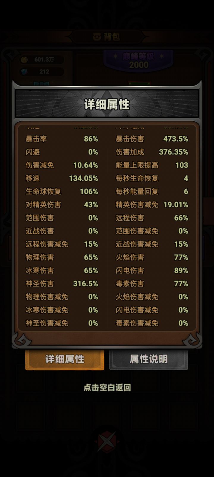 法师有初始能量值?150层为什么伤害不够?截图