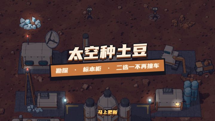 更新预告：落地就能挖化石，二选一不再撞车截图
