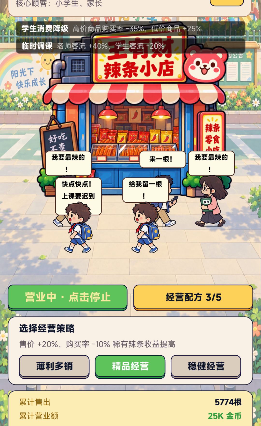 9.23-🌶️ 更新丨分店经营上线 1