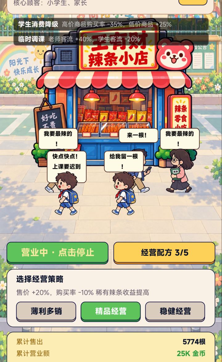 9.23-🌶️ 更新丨分店经营上线截图