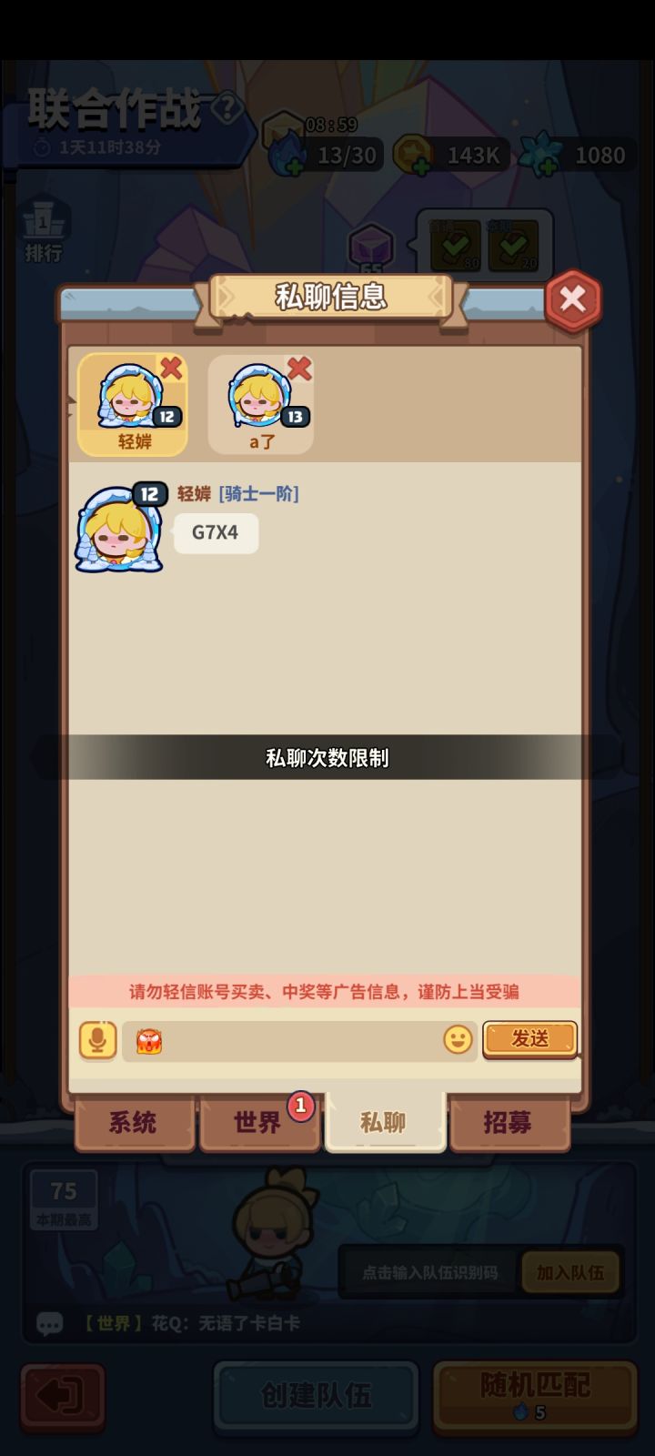 能不能告诉我加私聊次数限制的意义是什么截图