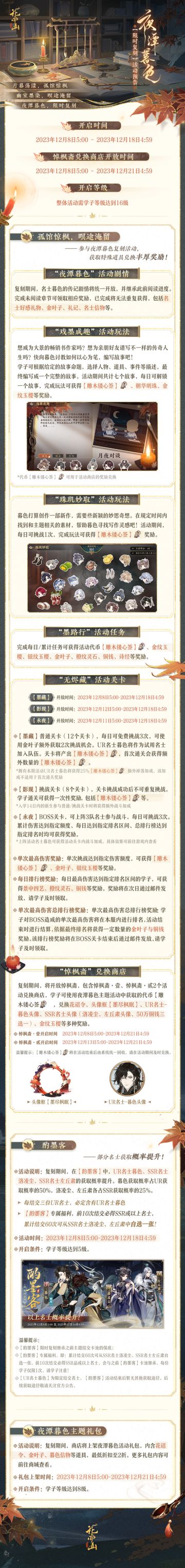 夜潭暮色｜复刻活动开启预告