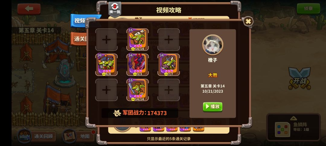 5-12---15哥布林影魔前期低战力过图部分阵容 3
