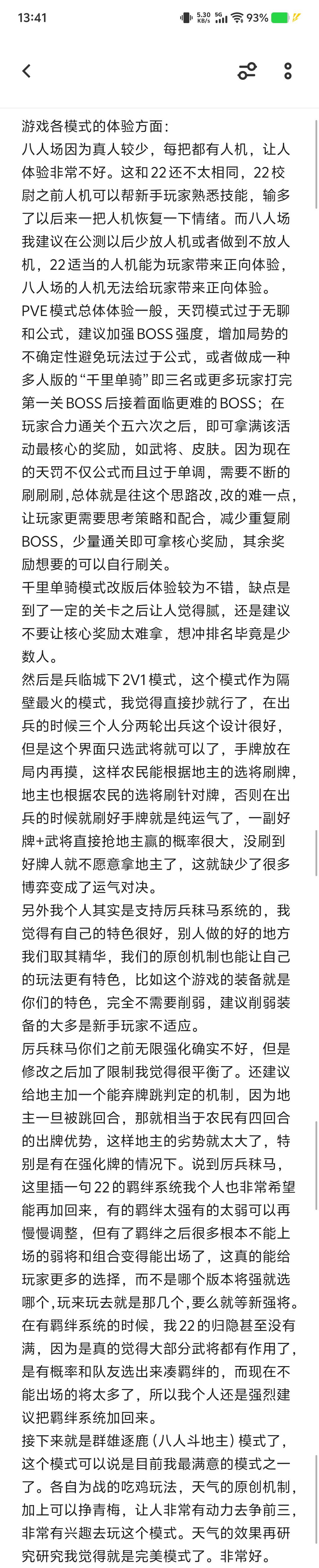 我个人的一点看法和建议(全文2000字) 2