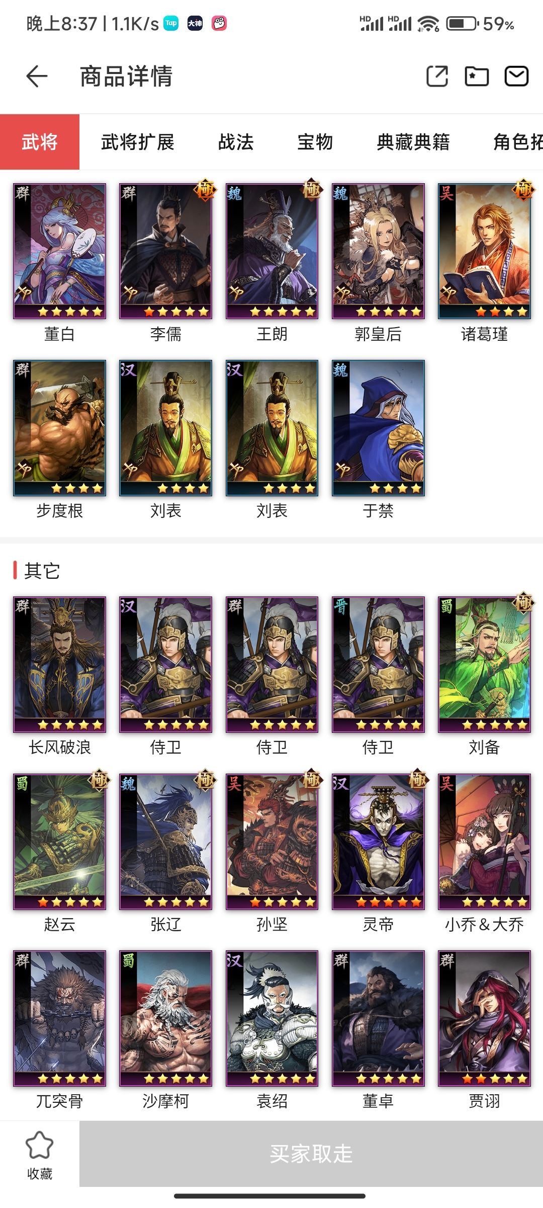 大佬们,帮忙看看这个号多少值 2