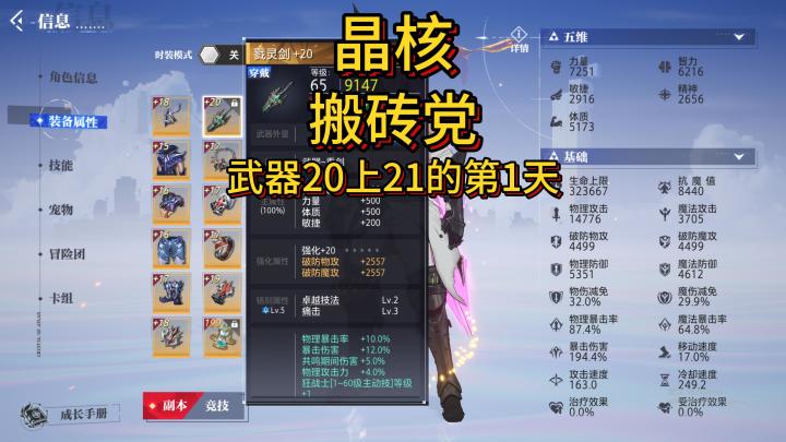 晶核:搬砖党武器20上21的第1天!截图