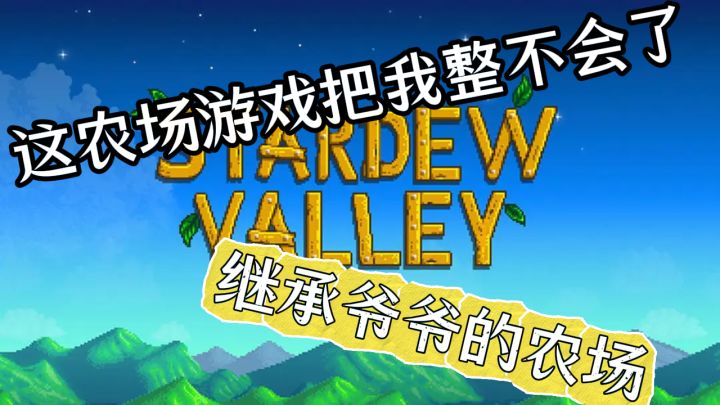 开局一封信,装备全靠钓!这农场游戏把我整不会了截图