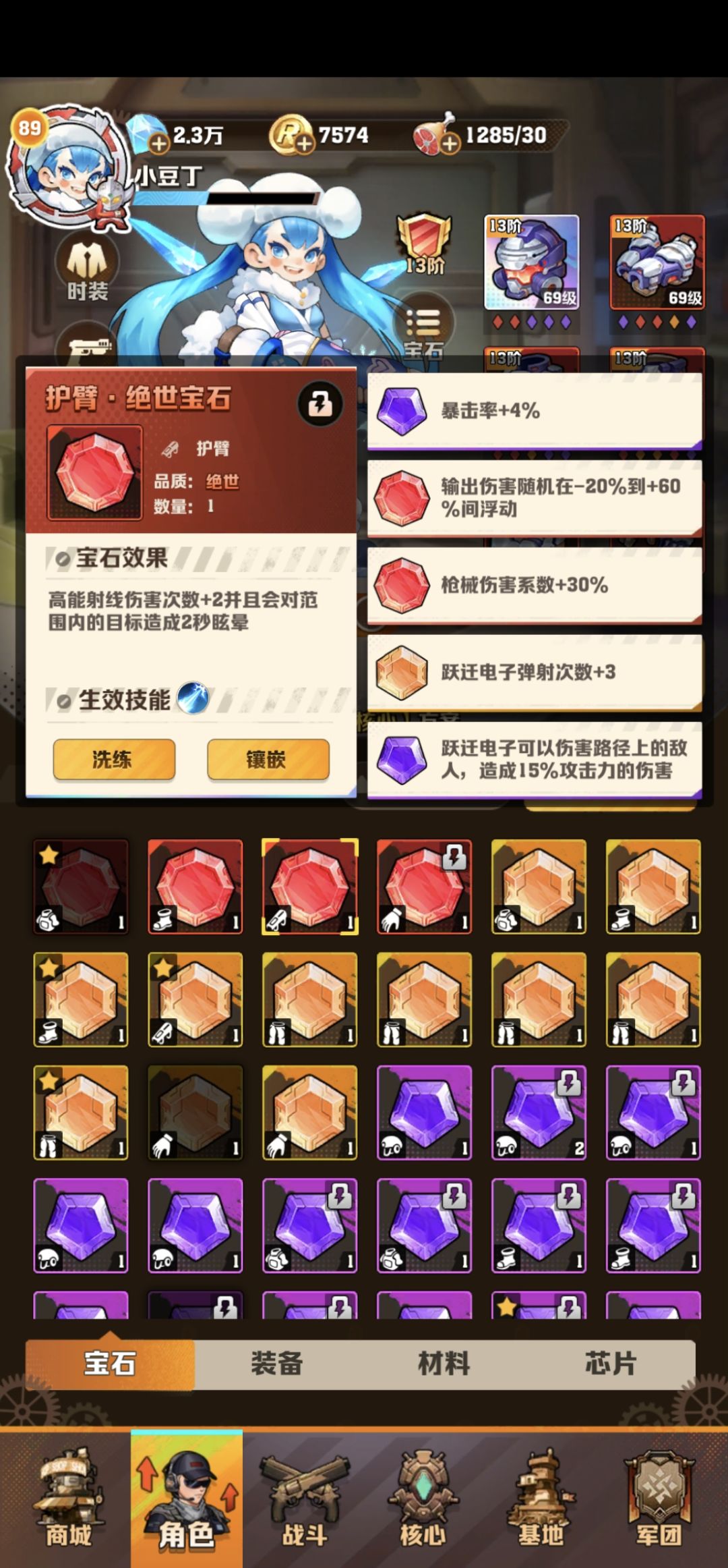 宝石功能求助 1