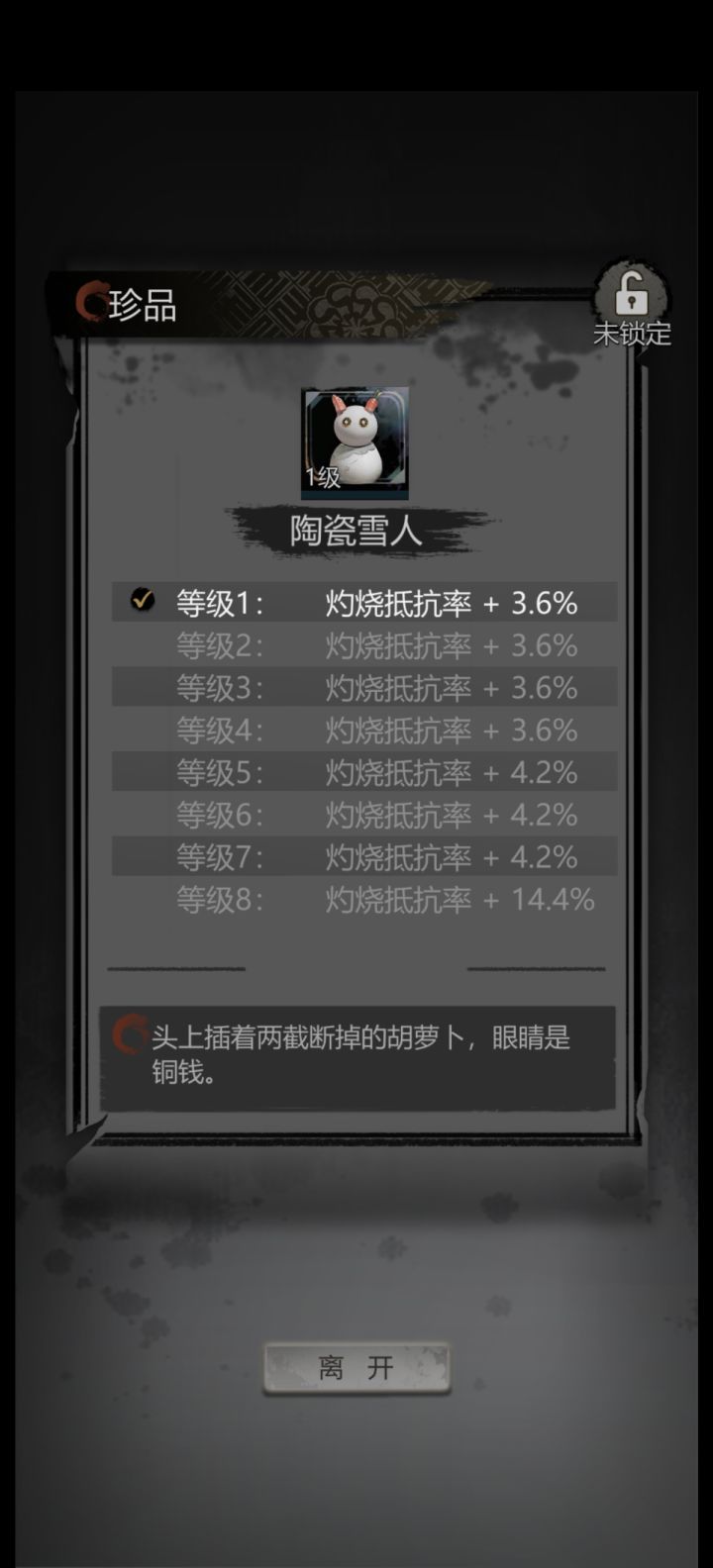 陶瓷雪人获取截图