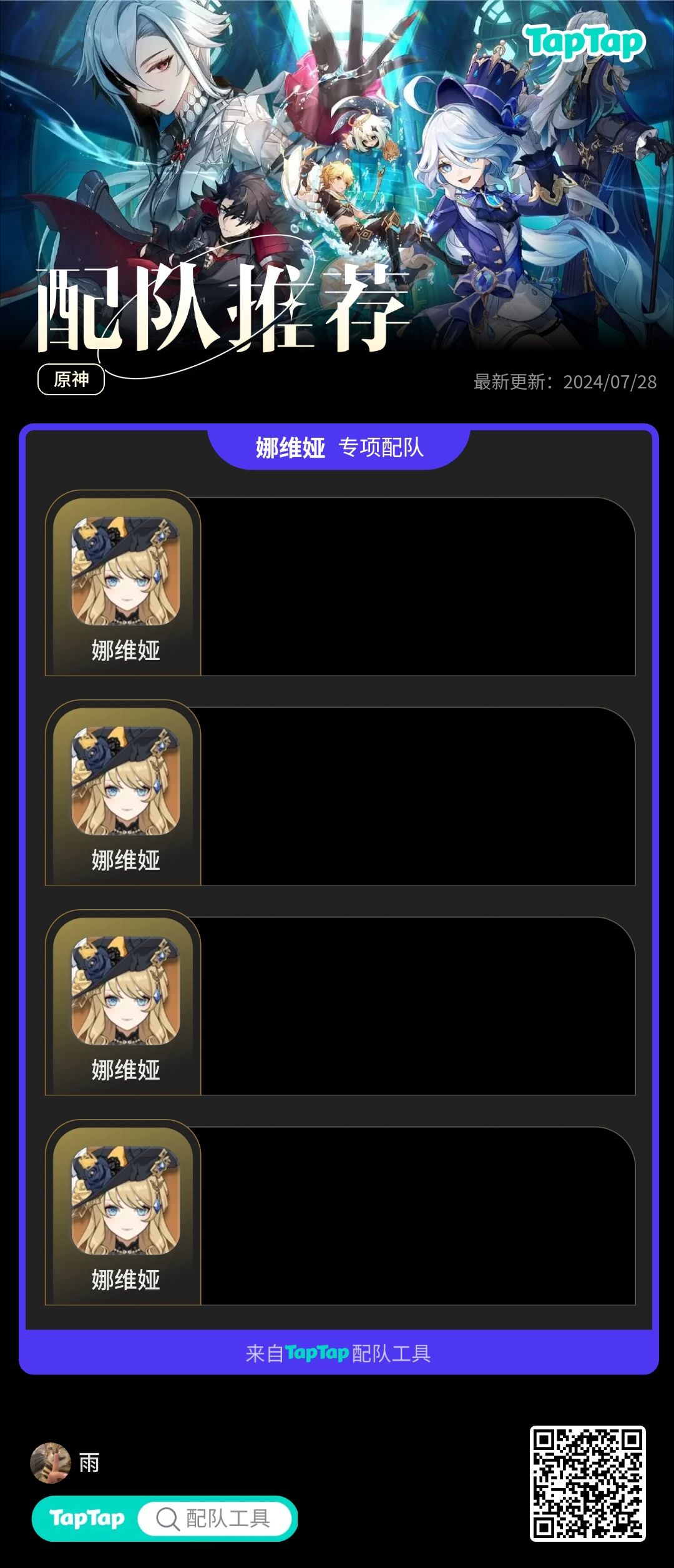 #我的原神配队截图