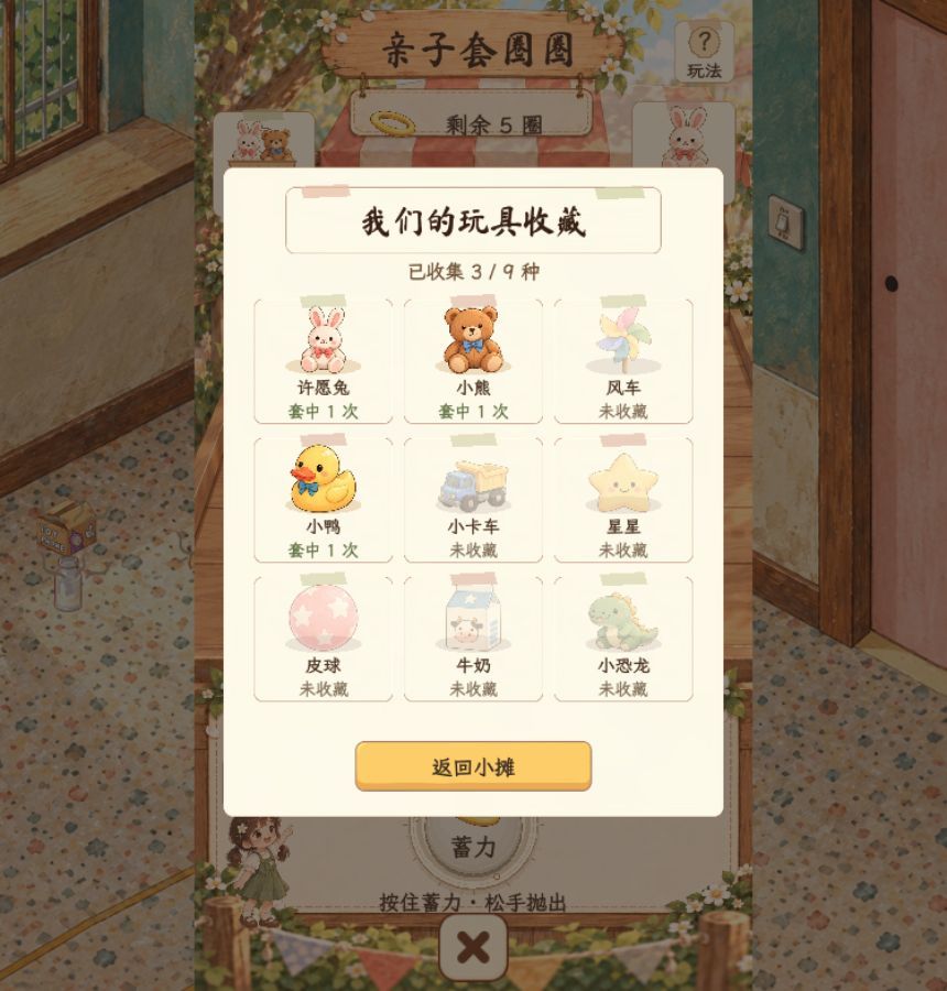 更新预告｜亲子套圈圈，带宝宝逛小摊！ 2