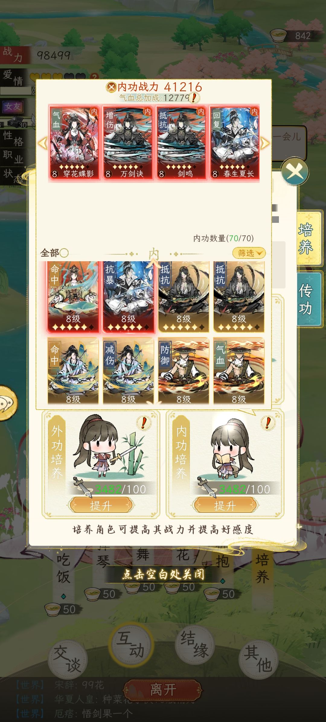 关于今天改的拜师系统 2