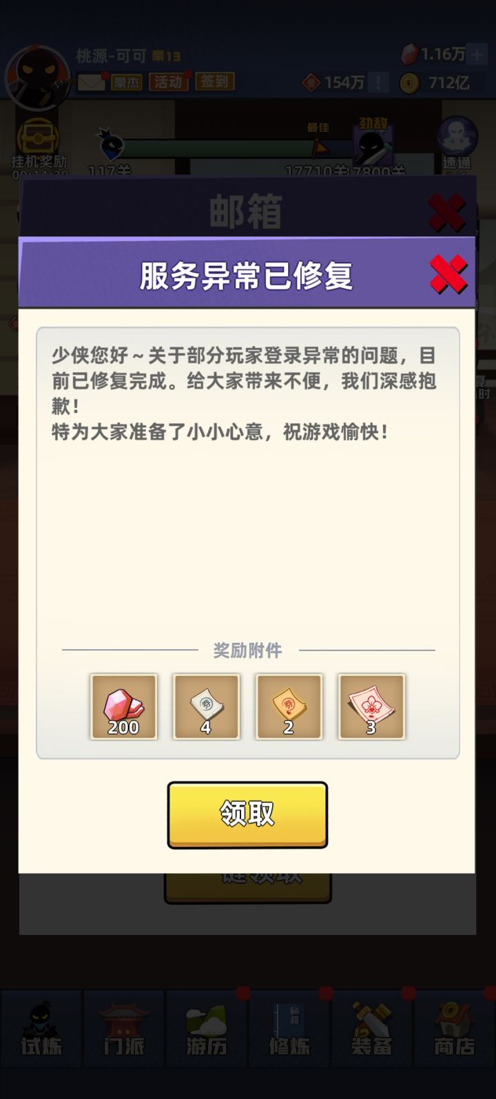 「服务异常已修复」截图