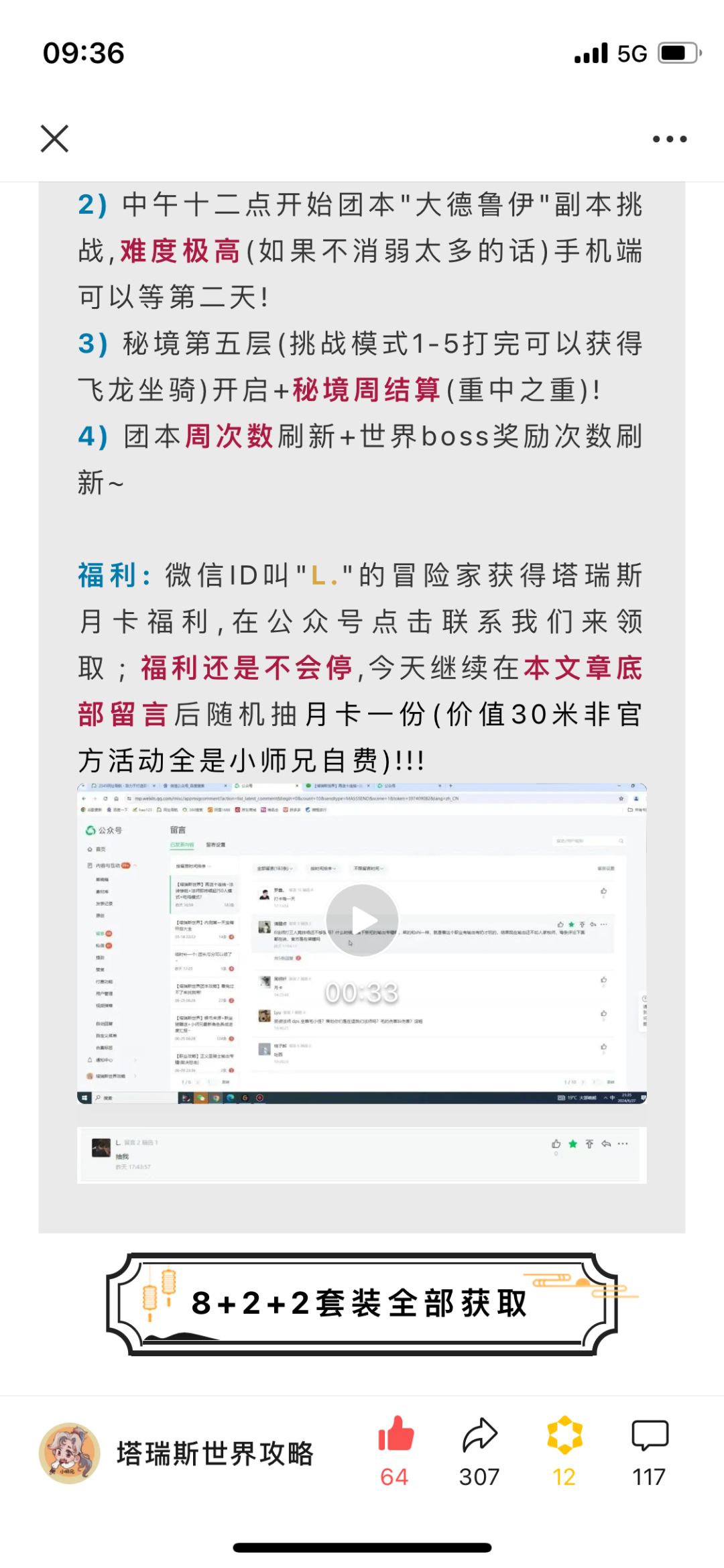 全民8+2+2套装全 别踩坑了 2