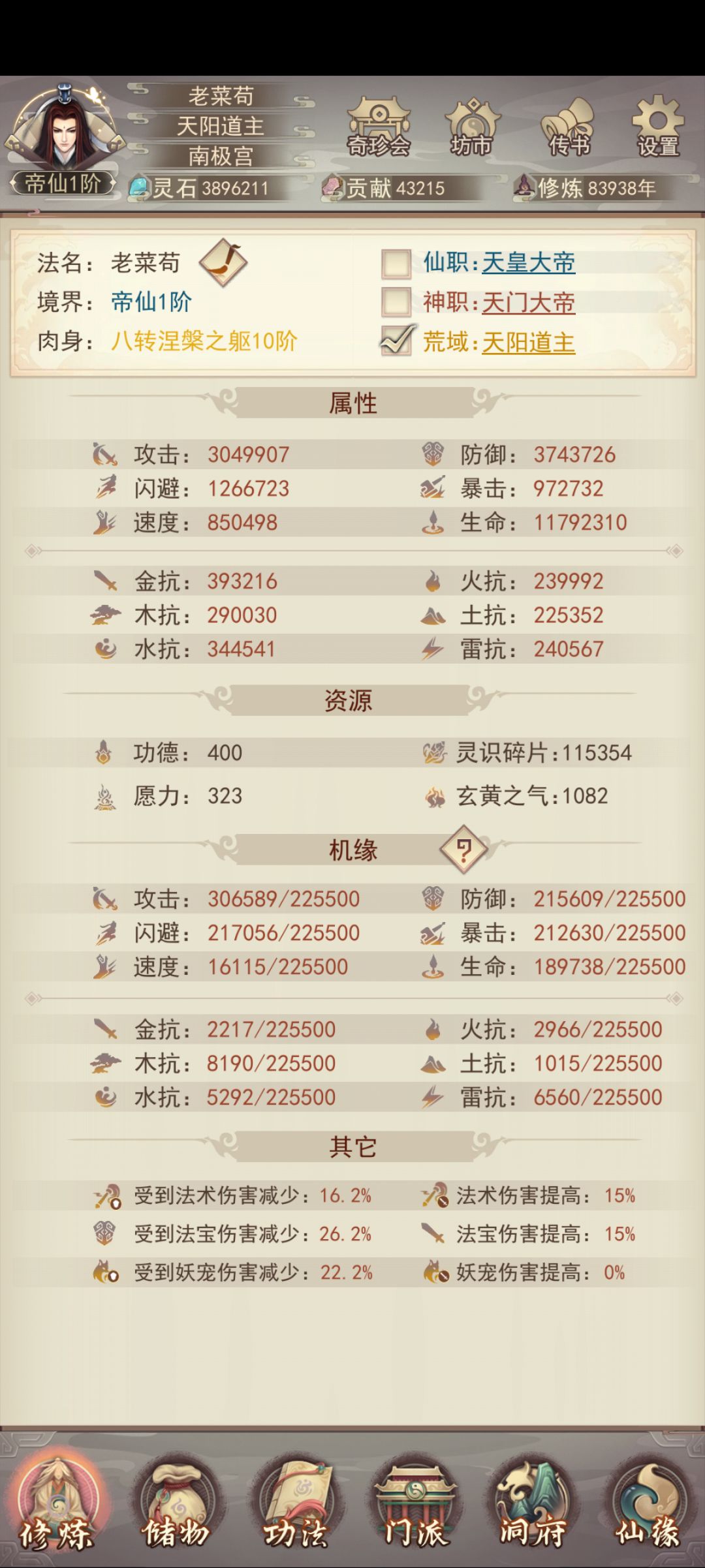 帝仙了 1