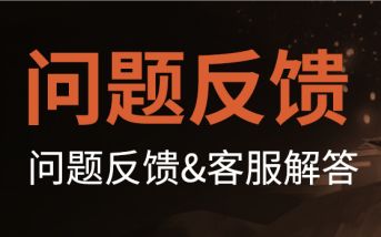 《无名江湖》测试BUG&建议反馈集中帖