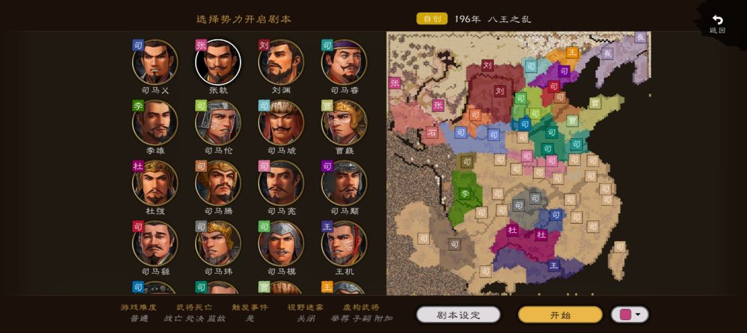 八王之乱剧本你们觉得多少个君主合适啊 4