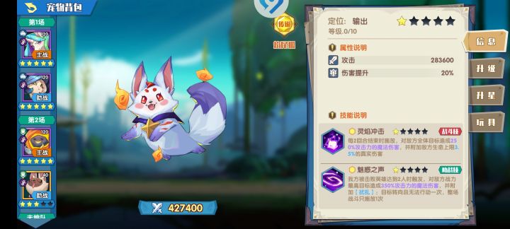 7月强力新宠攻略_焰尾狐截图