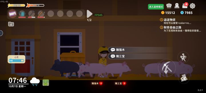 饲料不够怎么办？截图