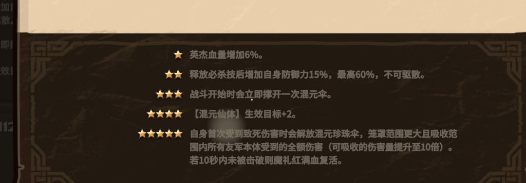 四大天王测评攻略魔礼红(1) 3