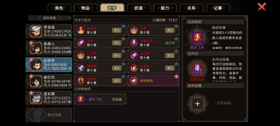 关于一些功法的小知识 2