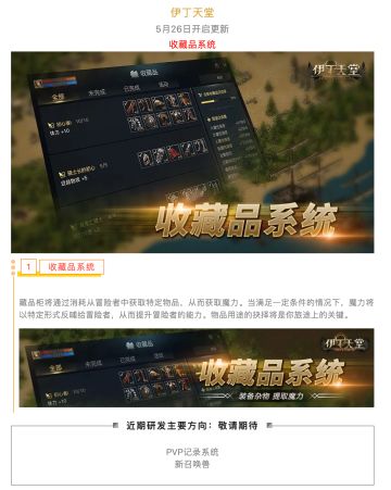 |伊丁天堂|应许之岛更新预告：收藏品系统