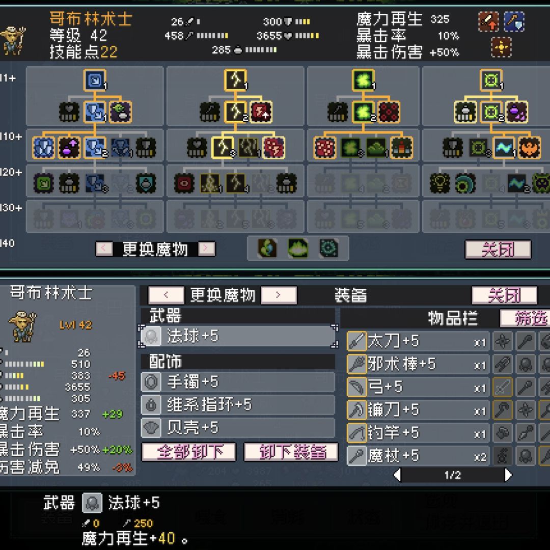 哥布林20级前(通用装备与技能加点) 2