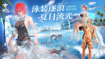 【已开奖】有奖征集丨「泳装逐浪」版本攻略征集中~