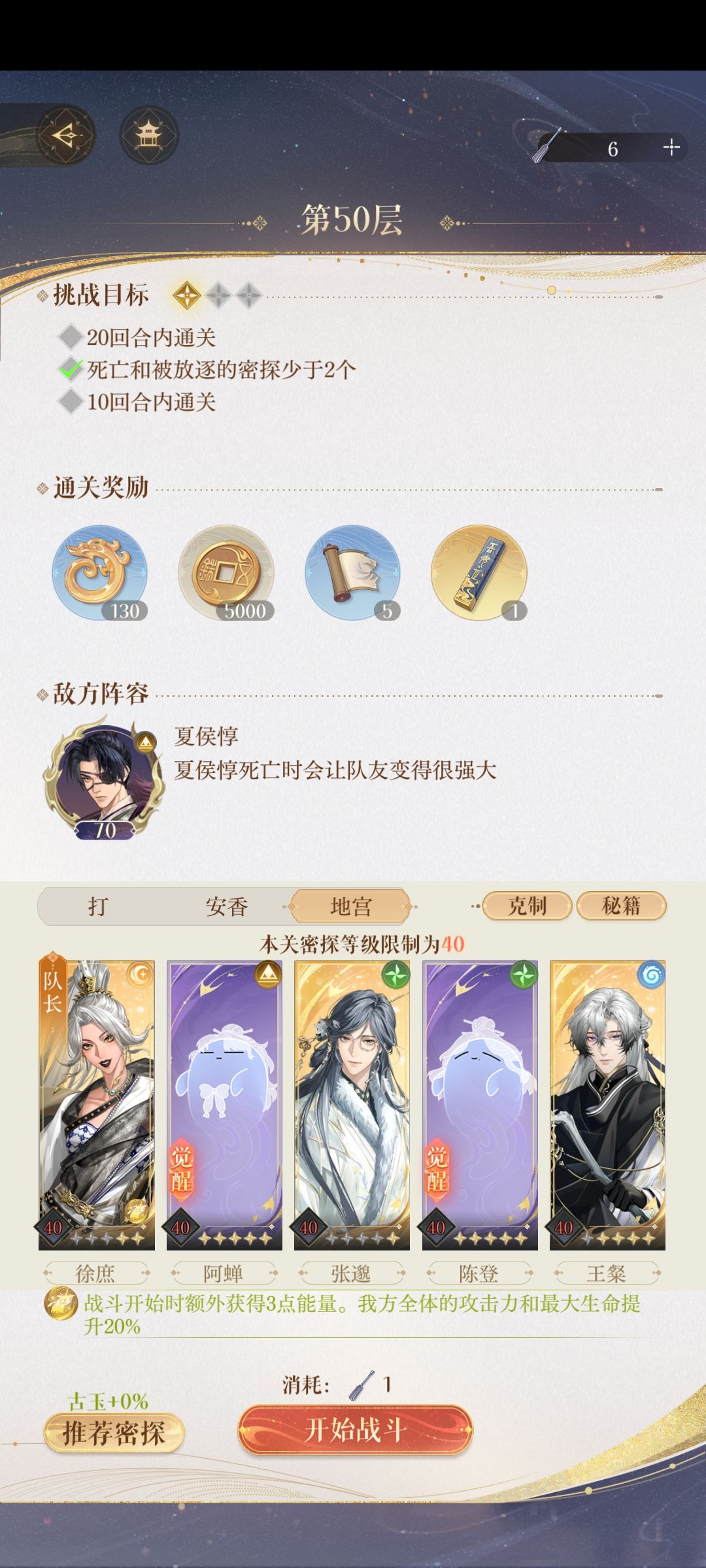第八期地宫50攻略 2