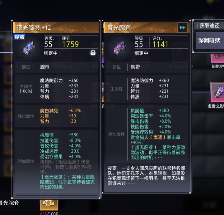 赏金的护腕问题截图