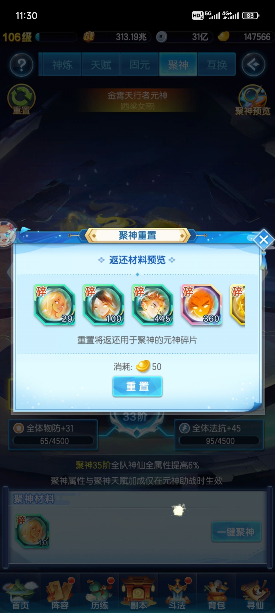 聚神被屯材料了怎么整 2