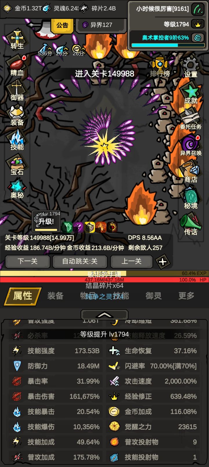 我为什么没伤害截图