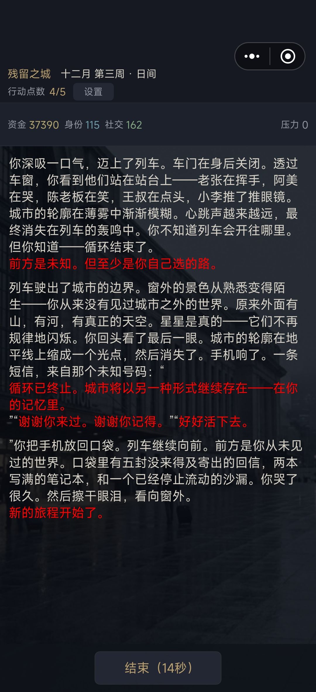 55分钟通关三个结局,确实是发人深省的游戏 2