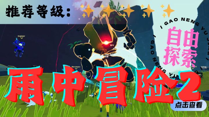 <雨中冒险2>坠落在这个一直下雨的异世界，已然无法回头截图