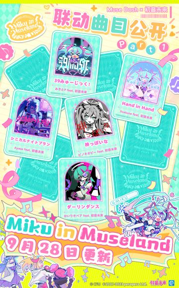 Muse Dash × 初音未来 联动曲目部分公开 5/10