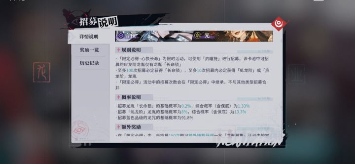 肝了一天,不加思索选择了百抽池,不奔这个每150抽随机一个常驻五星,只因我深知自己是个非酋。当50抽5紫我也不恼,甚至还在感慨百抽卡池的良心,直到我打开了概率界面,愣了许久,才发现埋伏了一只名千分之二的小怪兽,哈哈,哪有什么为玩家考虑的良心厂家,不过千篇一律甚至变本加厉,不知为何,玩游戏的动力似乎被它吃了,再也提不起一丝兴趣,也可能我并不适合玩这款游戏截图