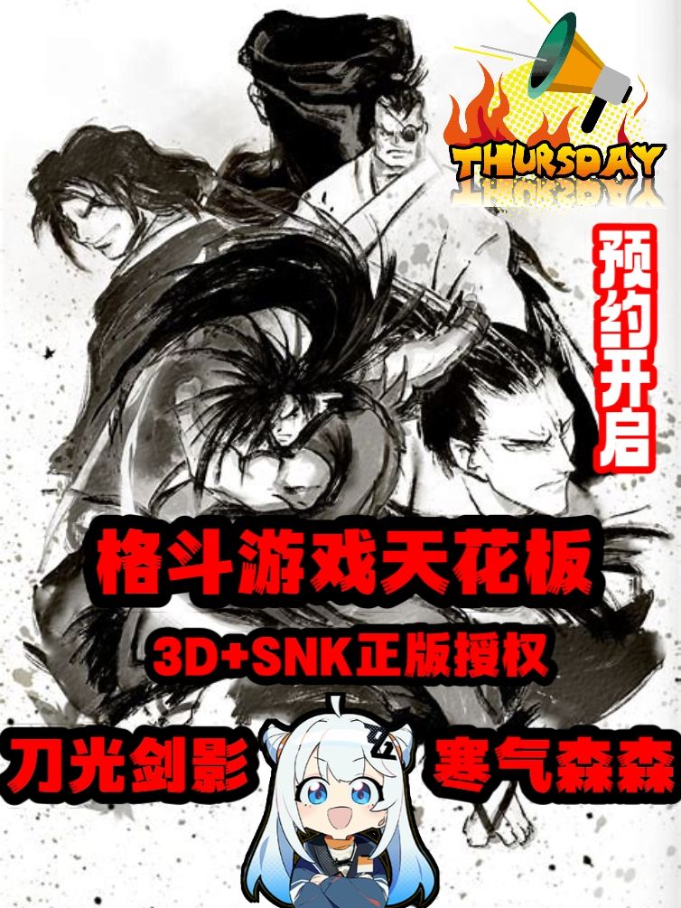超人气格斗游戏来袭,让开让开,霸王丸登场 1