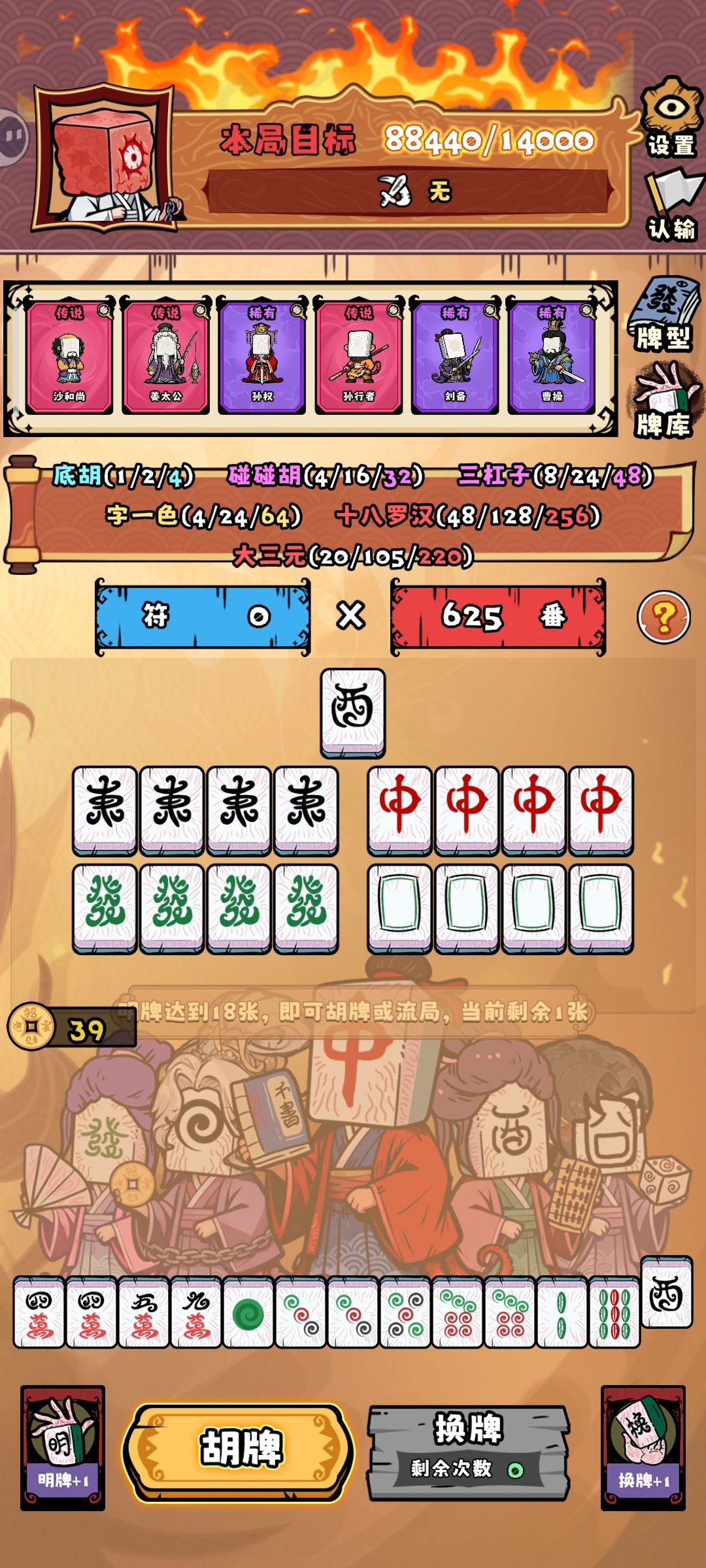 换牌截图