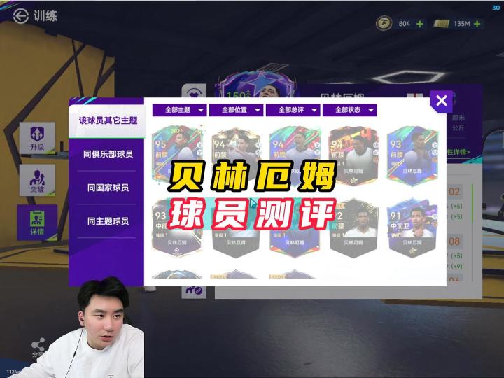 最佳球会贝林厄姆球员测评截图