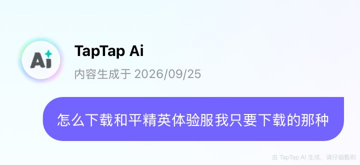 和平精英体验服下载与资格获取说明截图