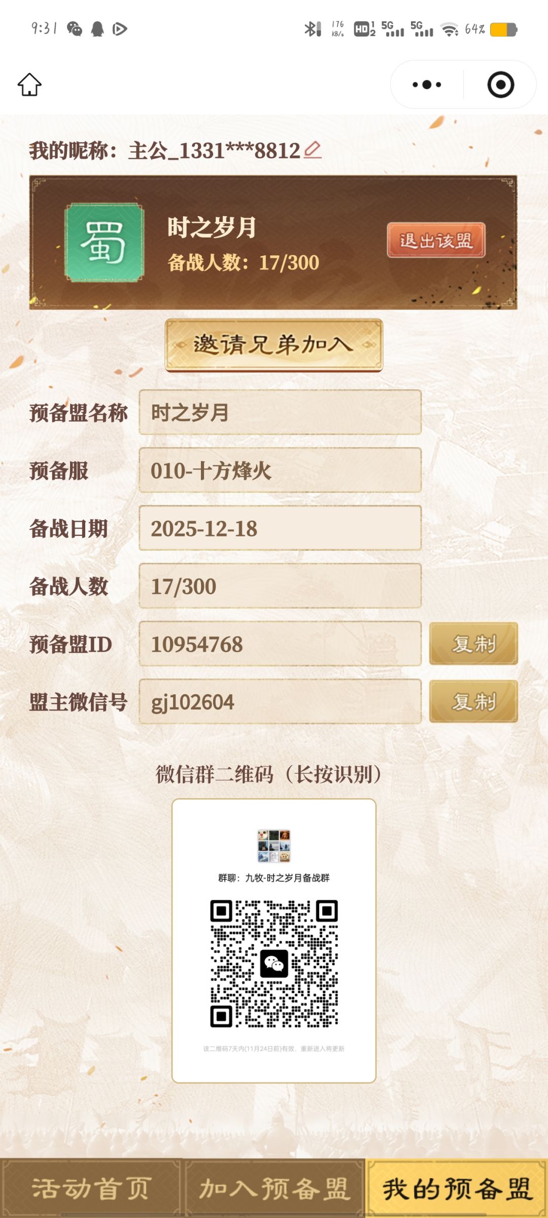 有军费~一起玩滴滴 2