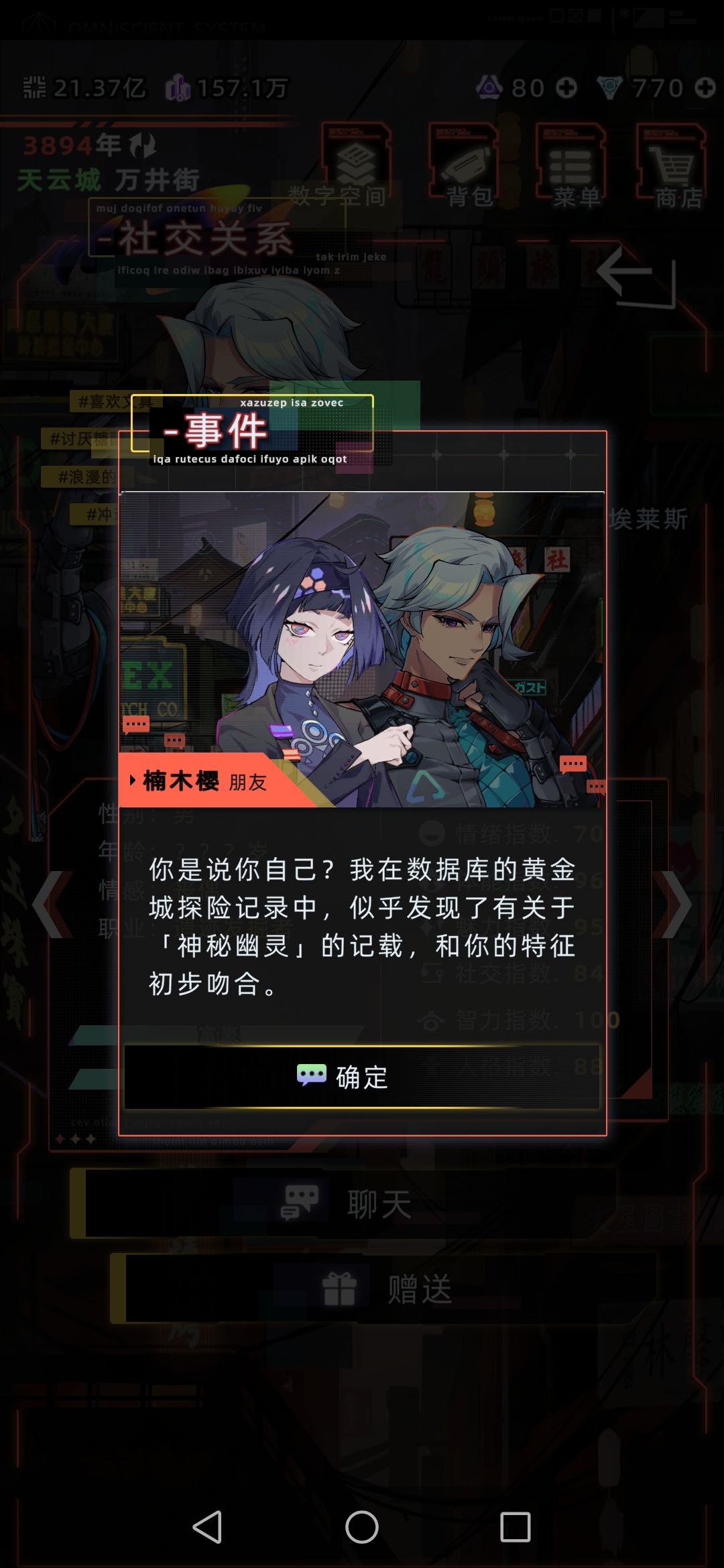 阿多尼斯和楠木樱的互动 5